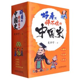 好看到停不住的中国史（全4册）