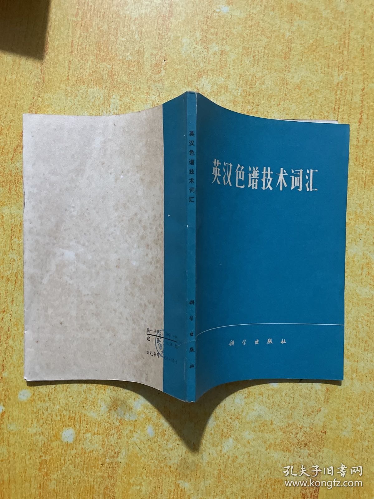 英汉色谱技术词汇