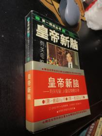 皇帝新脑：有关电脑、人脑及物理定律