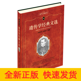 遗传学经典文选