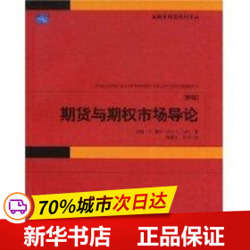 期货与期权市场导论