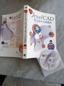 JewelCAD珠宝设计实用教程