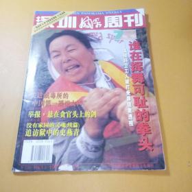 深圳风采周刊1997年28期
