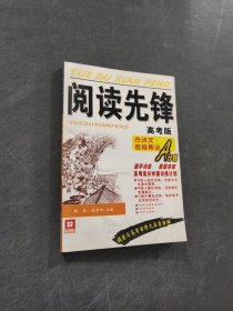 阅读先锋