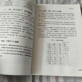 写给企业家的公司与家庭财务规划：从创业成功到富足退休