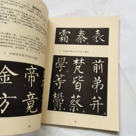 师范生字帖