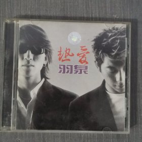 249光盘CD：热爱 羽泉 一张光盘盒装