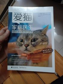 爱猫家庭医生：猫咪疾病快速诊断与处理