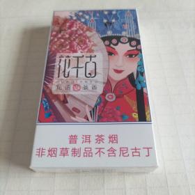 烟标 普洱茶烟标（实物未拆封仅供收藏用）   花千古