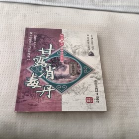 甘露消毒丹