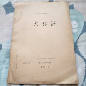 京剧教材 空城计