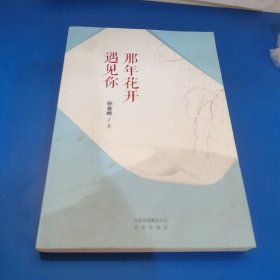 那年花开遇见你 作者签名书