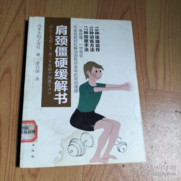 颈肩僵硬缓解书