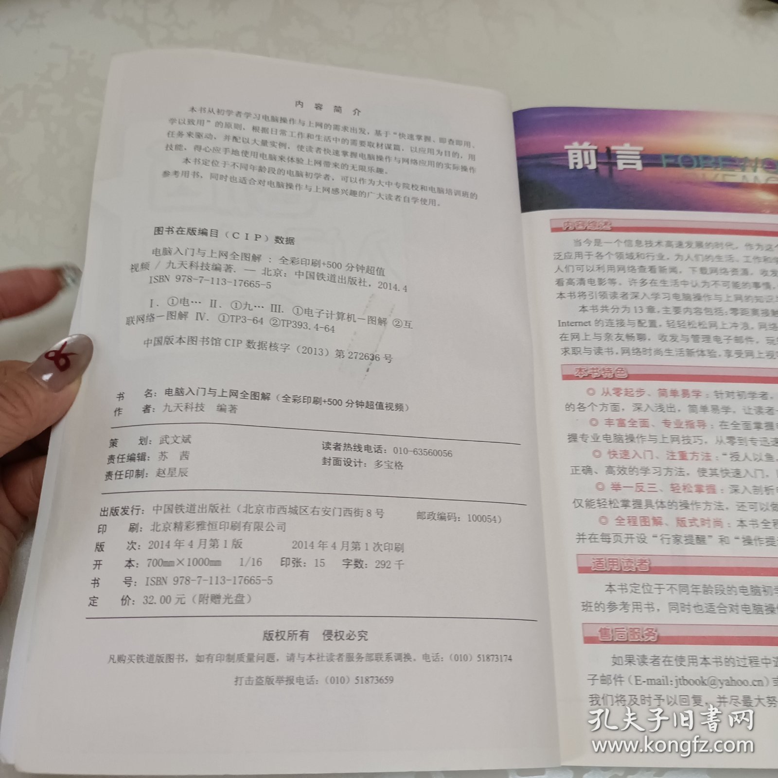 电脑入门与上网全图解