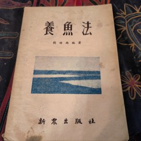 養(yǎng)魚法