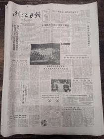 浙江日报1987年5月12日