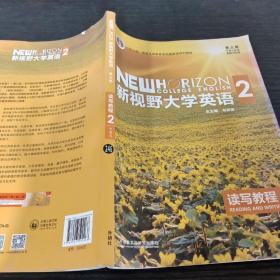 新视野大学英语 读写教程（2 智慧版 第3版）/“十二五”普通高等教育本科国家级规划教材