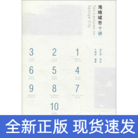 海绵城市十讲