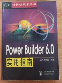PowerBuilder 6.0实用指南