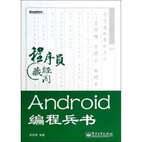 【八五品】 Android编程兵书