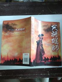 天将雄师