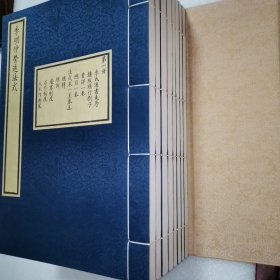 李明仲营造法式（一函八册） 一版一印