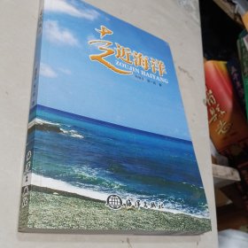 走进海洋（作者签赠本）