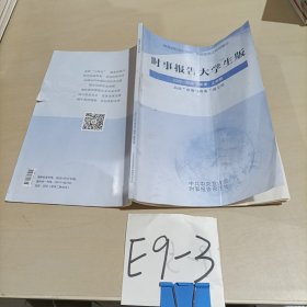 时事报告大学生版2025年-2026学年度 上学期