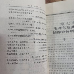 思想的永生-外国学者评毛泽东