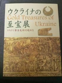 国内现货！乌克兰的至宝展 辉煌的斯基泰黄金美术