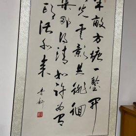立轴卷轴装裱字画 观书有感 南宋·朱熹 半亩方塘一鉴开，天光云影共徘徊。问渠那得清如许？为有源头活水来。