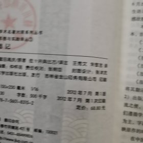 日本学术名著对照系列丛书·报德思想与实践译丛（3）：报德记