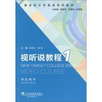 视听说教程(1)学生用书