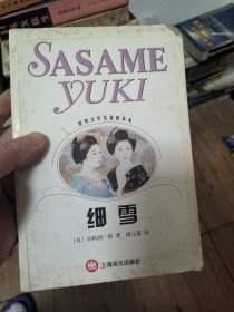 细雪