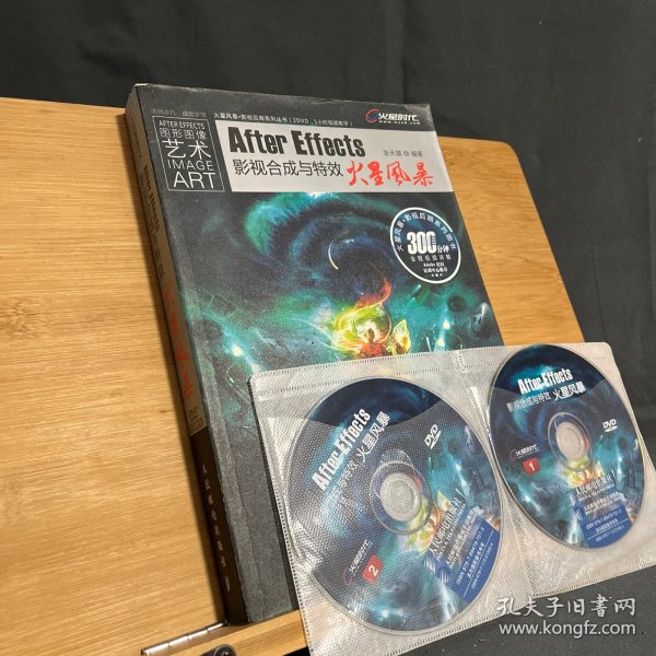 （有光盘）After Effects影视合成与特效火星风暴