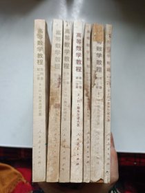 高等数学教程（7册合售）