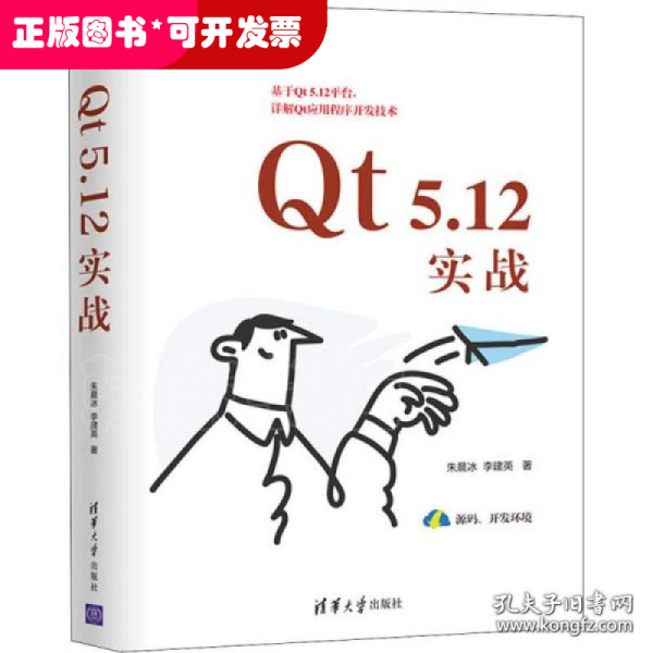 Qt5.12实战