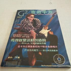 吉他平方2004.8