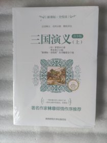 三国演义 （ 青少版 ， 全2册）