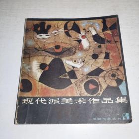 K：现代派美术作品集（外国文艺丛书）