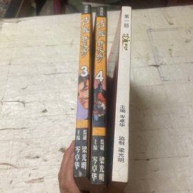 古龙群侠传1、2部（漫画版）