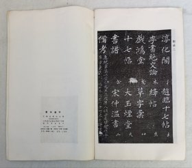 稾诀集字 12开 1980.7一版一印 9品强