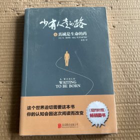 少有人走的路6：真诚是生命的药