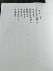 丛书集成初编 墨籔（16开油印）