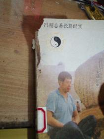 易侠一一记张延生