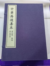 《后山诗注》全1函4册。中华再造善本，金元编 集部