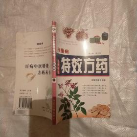 中医方药：血液病