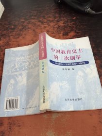 中国教育史上的一次创举-西南联合大学湘黔滇旅行团记实