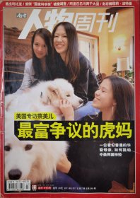 南方人物周刊 2011年 3 月 第7期