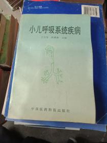 小儿呼吸系统疾病